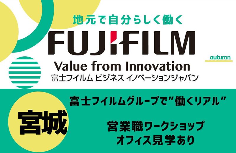 富士フイルムビジネスイノベーションジャパン株式会社