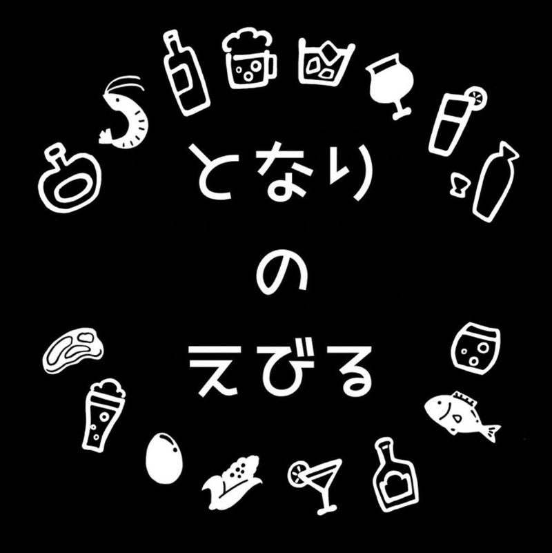 となりのえびるのアルバイト・バイト求人情報-05