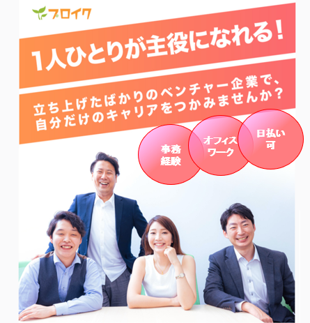 プロイク株式会社の求人・転職情報
