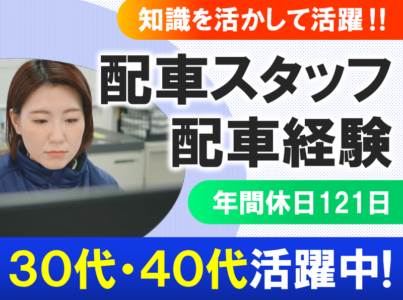 ゲイソー・ロジスティクス株式会社の求人・転職情報