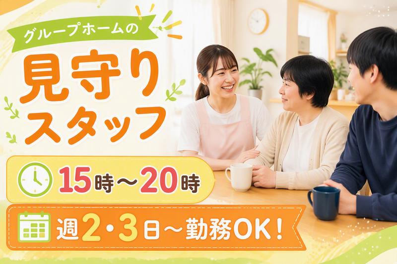 ノブカンホームのアルバイト・バイト求人情報-01