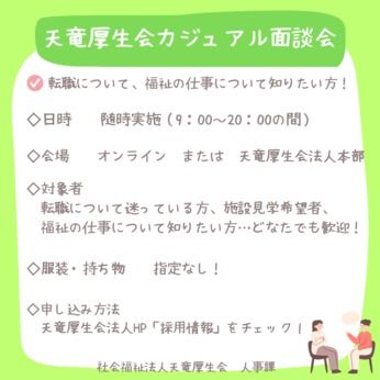 天竜厚生会　登呂の家のアルバイト・バイト求人情報-02