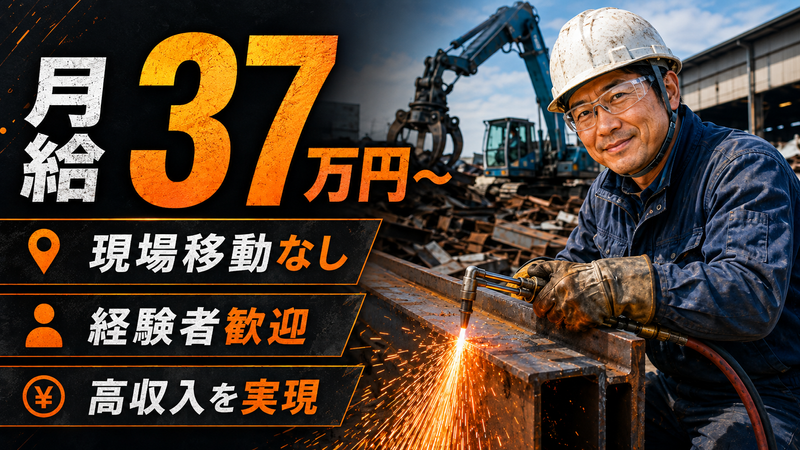 株式会社宮本工業　相模原ヤードのアルバイト・バイト求人情報-08