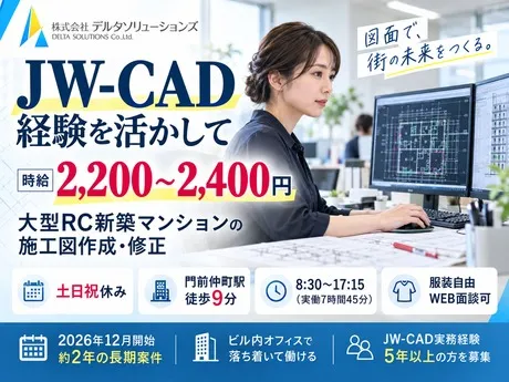 株式会社デルタソリューションズのアルバイト・バイト求人情報