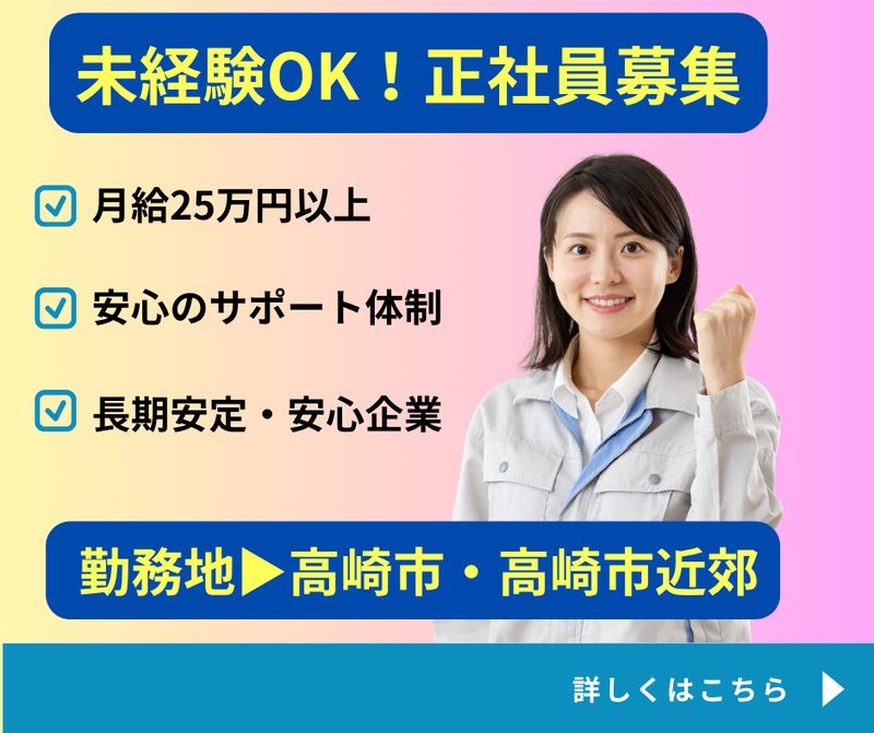 株式会社サポートのアルバイト・バイト求人情報-02
