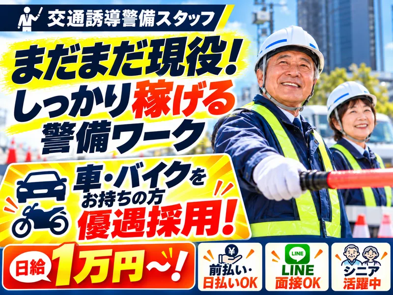担当現場【福岡市近郊】のアルバイト・バイト求人情報-04
