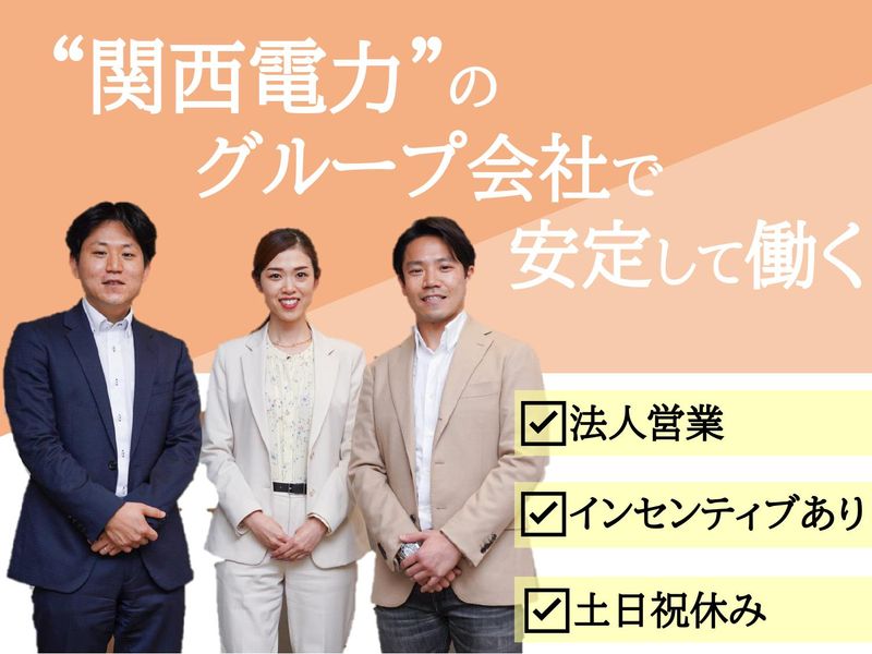 株式会社かんでんＣＳフォーラムの求人・転職情報