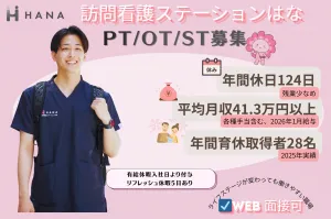 株式会社はなの求人・転職情報