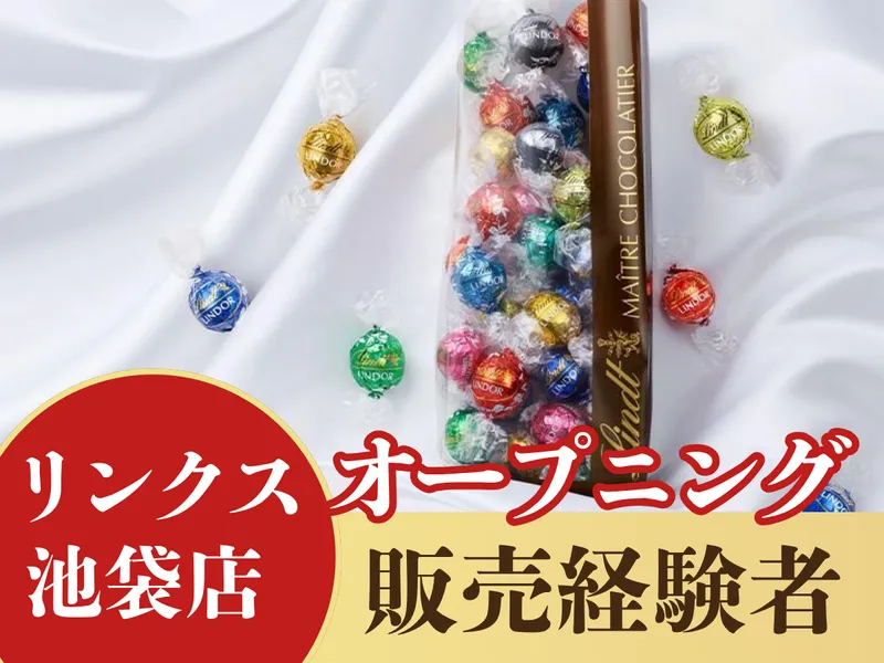  リンツ&シュプルングリージャパン株式会社の求人・転職情報