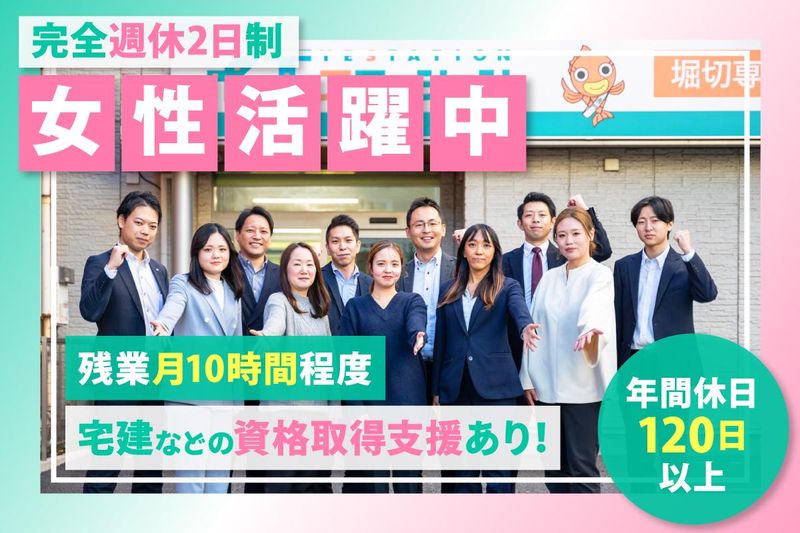 株式会社家屋の求人・転職情報