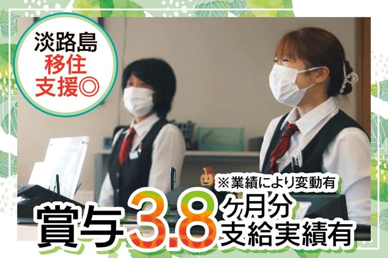 一般財団法人五色ふるさと振興公社の求人・転職情報