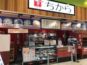 ちから　ゆめタウンみゆき店のアルバイト・バイト求人情報-02