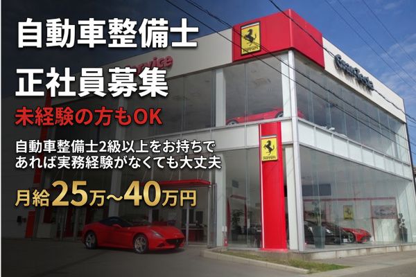 グランテスタ長野の求人・転職情報
