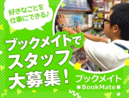 ブックメイト蔵王店の求人情報