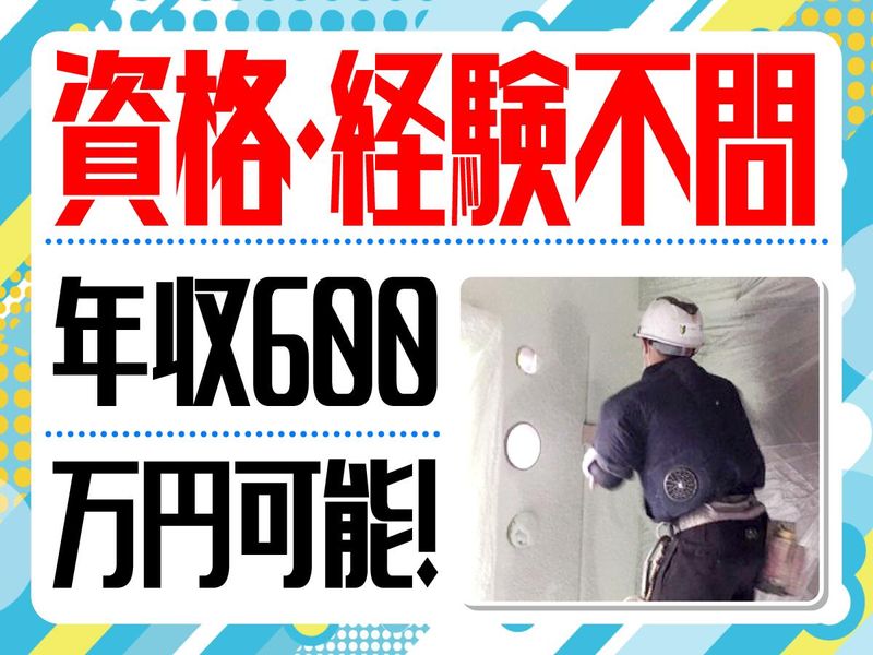 岸本断熱有限会社の求人・転職情報