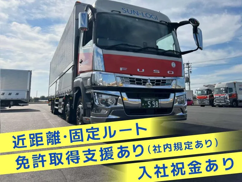 三生運輸株式会社　小牧営業所の求人・転職情報