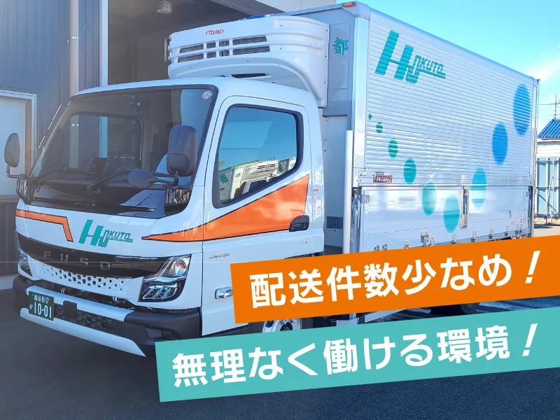 株式会社北都流通-0016の求人・転職情報