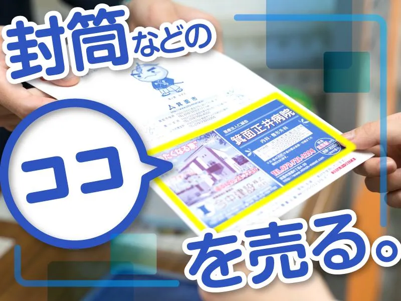 株式会社郵宣企画-0001の求人・転職情報
