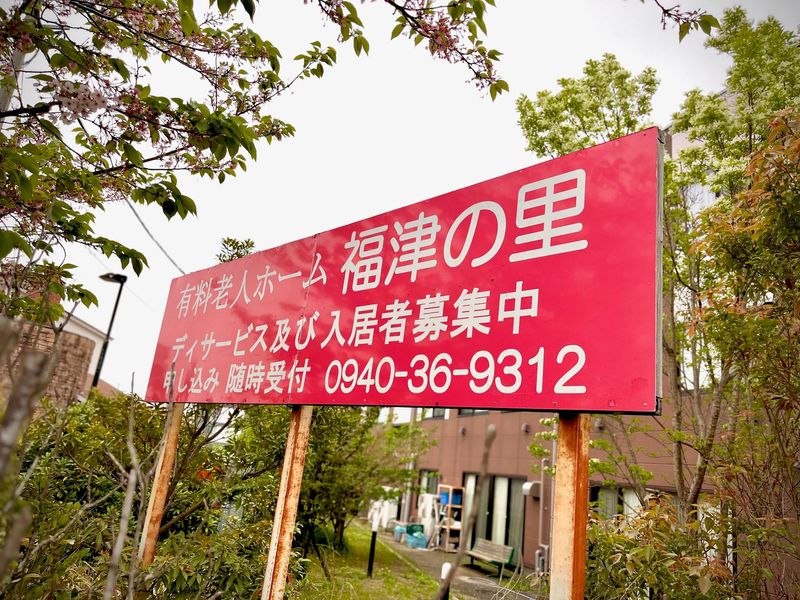 福津の里のアルバイト・バイト求人情報-04