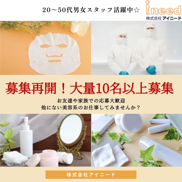 株式会社アイニード