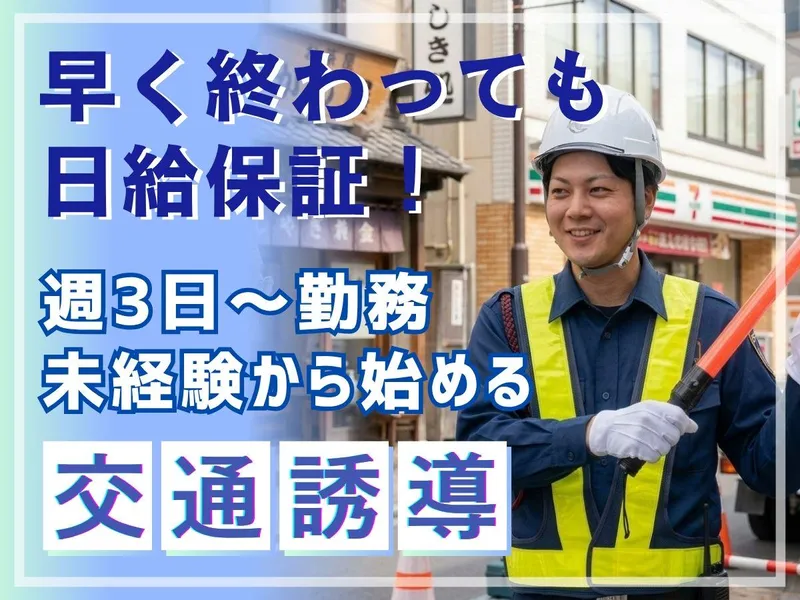 株式会社サーベンス/「扇町駅」近くの現場のアルバイト・バイト求人情報-18