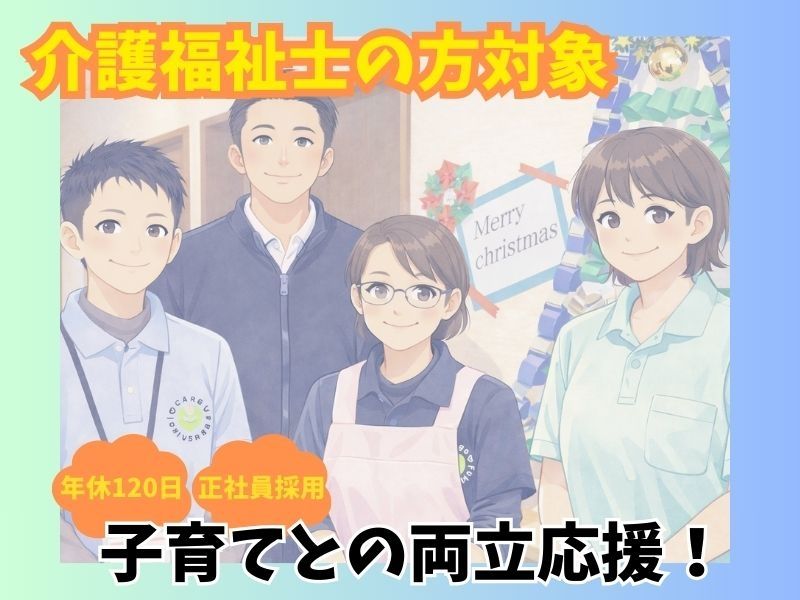 社会福祉法人愛宕福祉会-0027の求人・転職情報