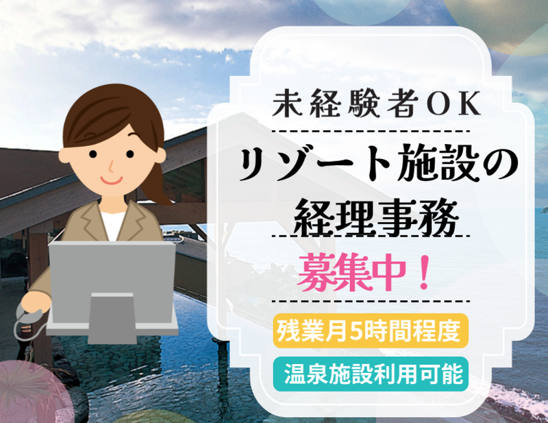 株式会社赤沢温泉郷-0010の求人・転職情報