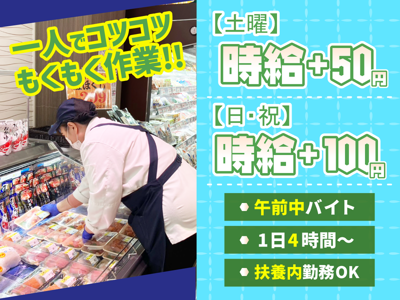 スーパーバリュー　南浦和店のアルバイト・バイト求人情報-04