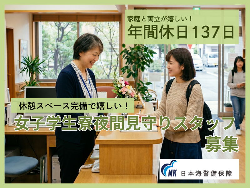 日本海警備保障株式会社の求人・転職情報