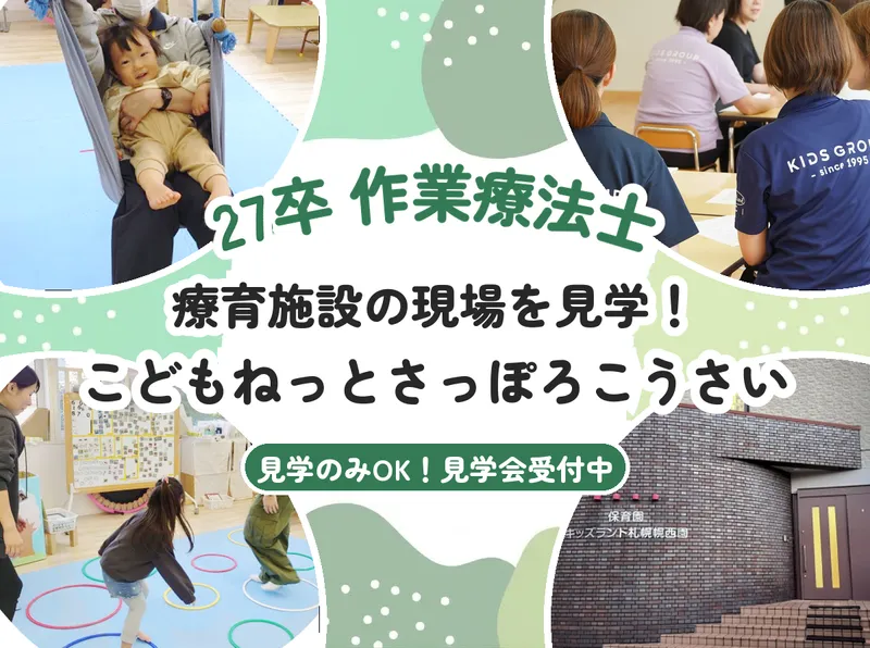 株式会社キッズランド