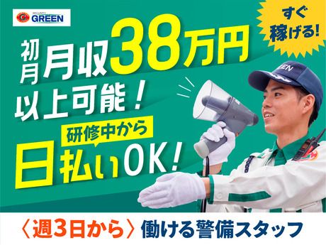 グリーン警備保障株式会社　神奈川営業所/811