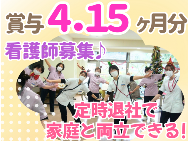 北大阪医療生活協同組合　照葉の里箕面病院の求人・転職情報