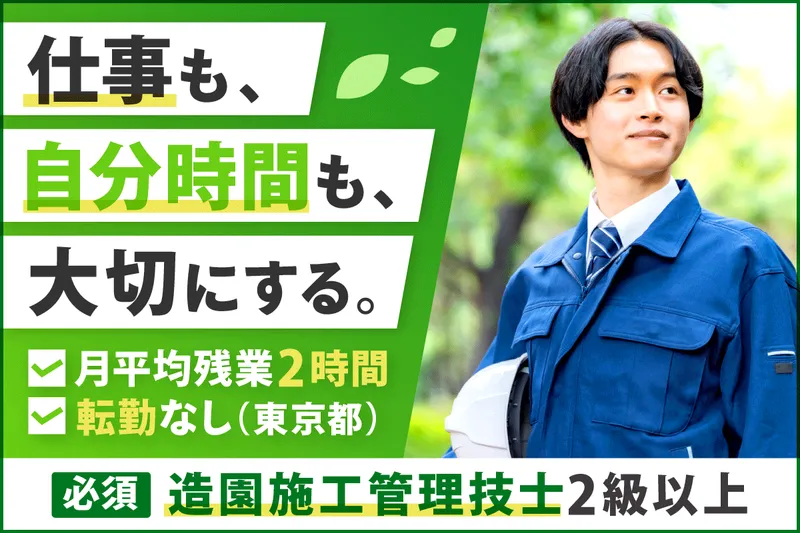 株式会社清水造園の求人・転職情報