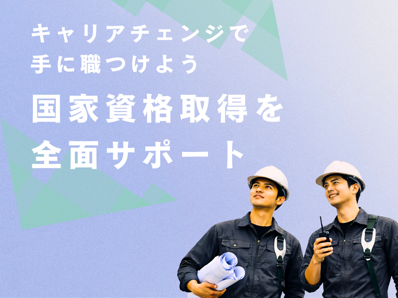 株式会社寺田建設の求人・転職情報