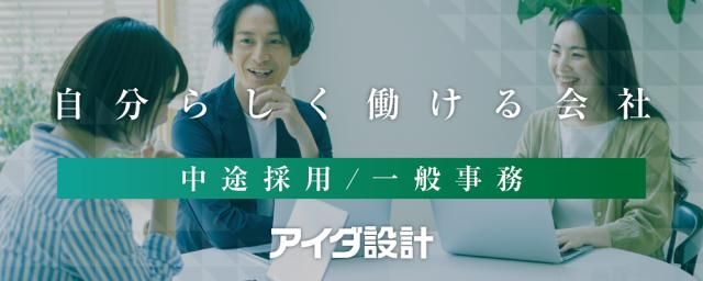株式会社アイダ設計　本社のアルバイト・バイト求人情報-14