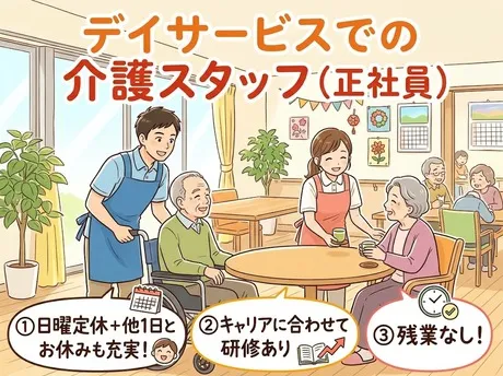 デイサービス みずうみの求人・転職情報