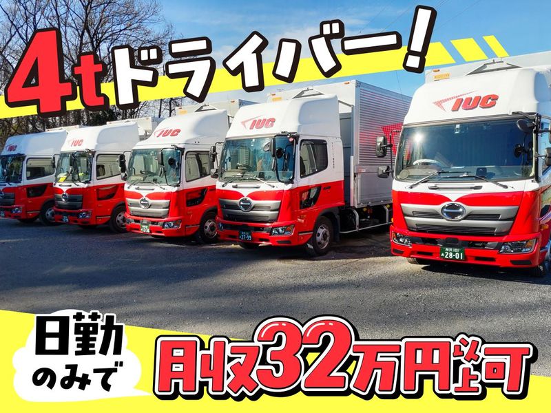 アイユーシーロジテム株式会社の求人・転職情報