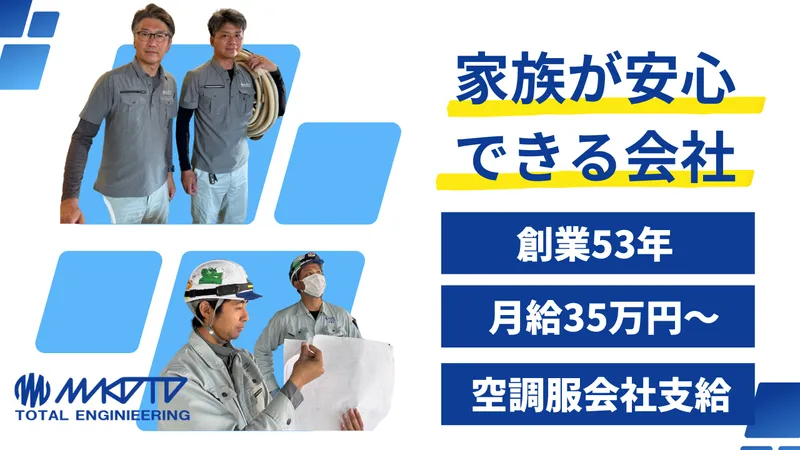 株式会社誠商会の求人・転職情報