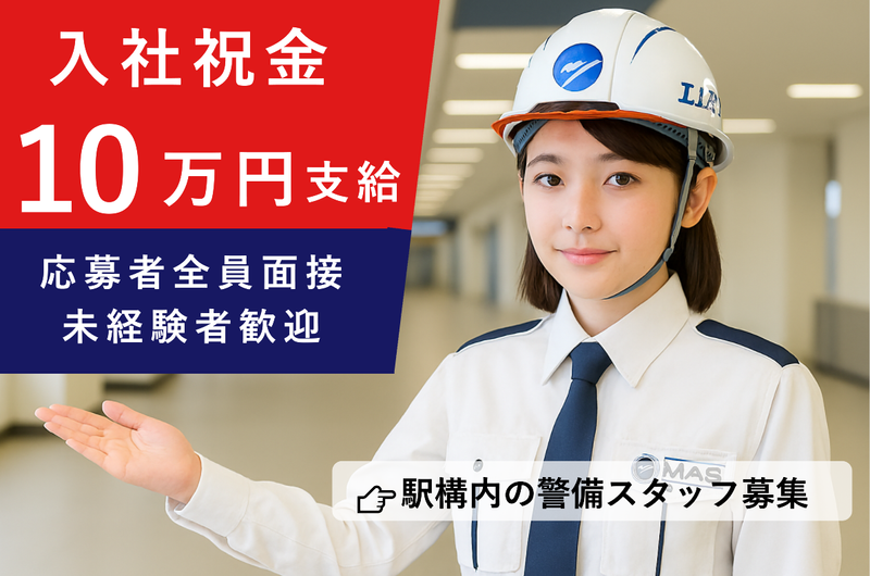 株式会社エムサス　千葉支店の派遣求人情報