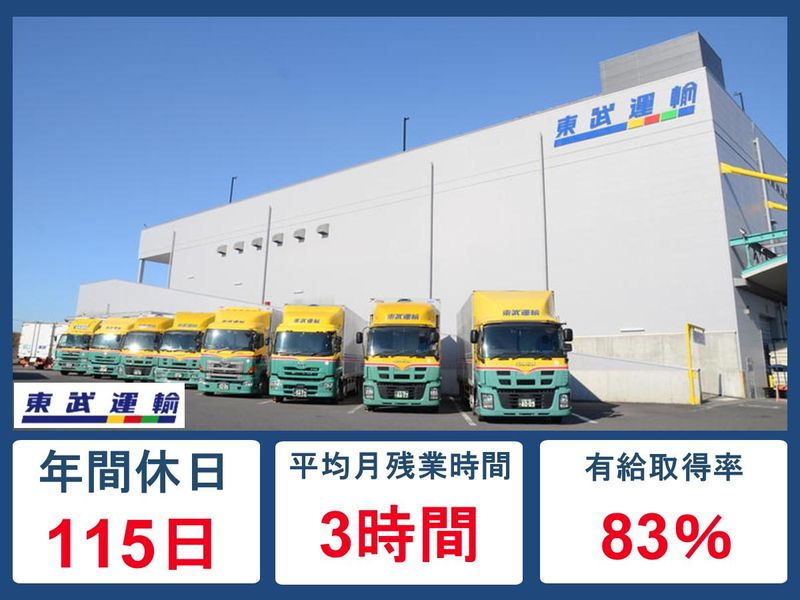 東武運輸株式会社