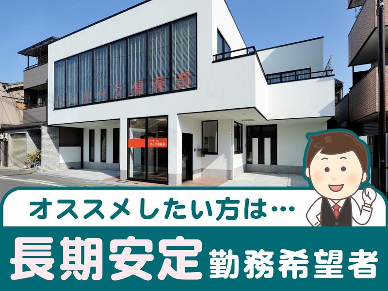 オーク倶楽部御陵前のアルバイト・バイト求人情報-05