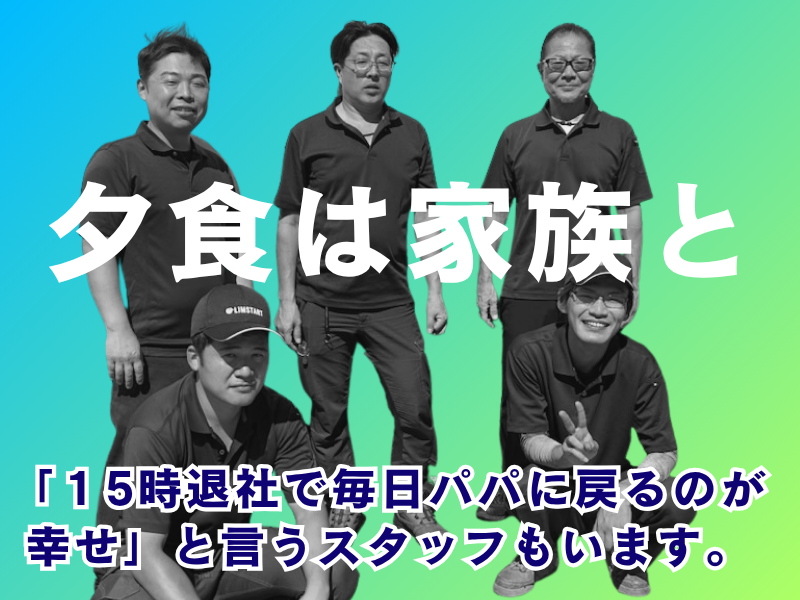 LIMSTART株式会社の求人・転職情報