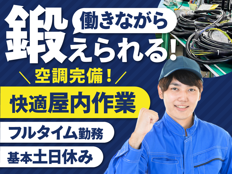 オーナンバインターコネクトテクノロジー株式会社　横田工場