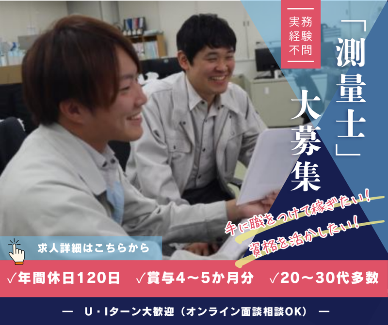 株式会社山岸測量事務所の求人・転職情報