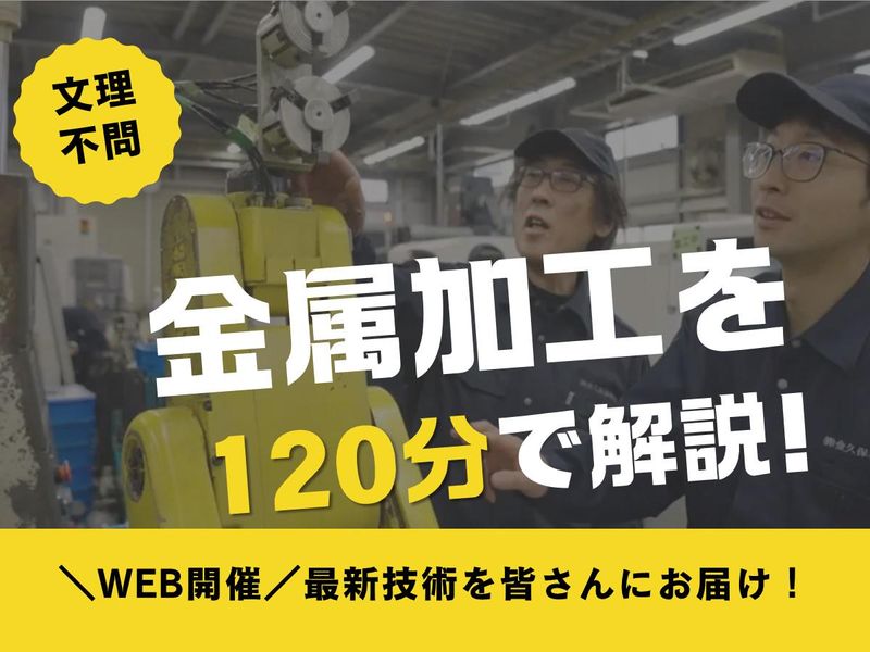 株式会社金久保製作所