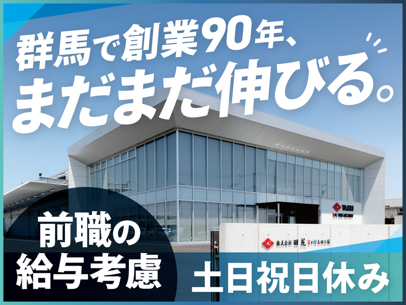 株式会社田尻の求人・転職情報
