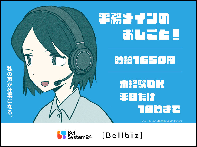 株式会社ベルシステム24の求人・転職情報