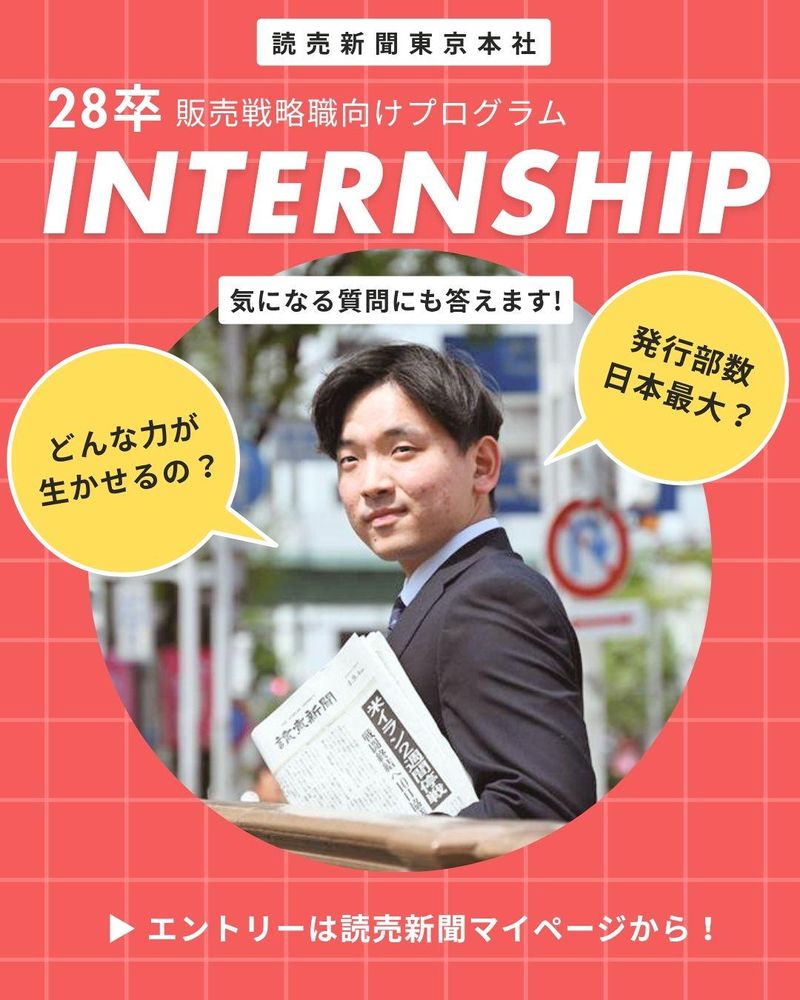株式会社読売新聞東京本社