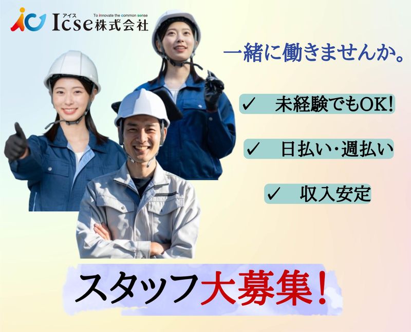 Icse株式会社 派遣先:福岡県行橋市大字下崎のアルバイト・バイト求人情報-02
