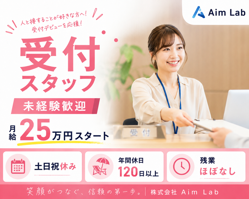 株式会社Ａｉｍ　Ｌａｂの求人・転職情報